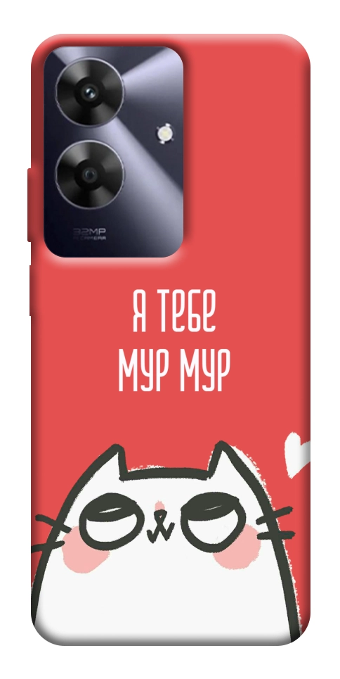 Чехол Я тебе мурмур для Realme Note 60x