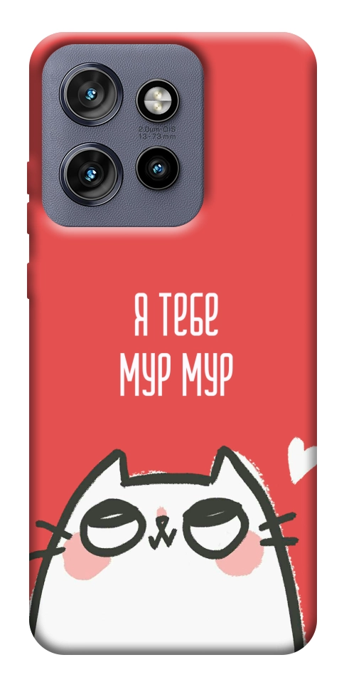 Чехол Я тебе мурмур для Motorola Edge 60 Neo