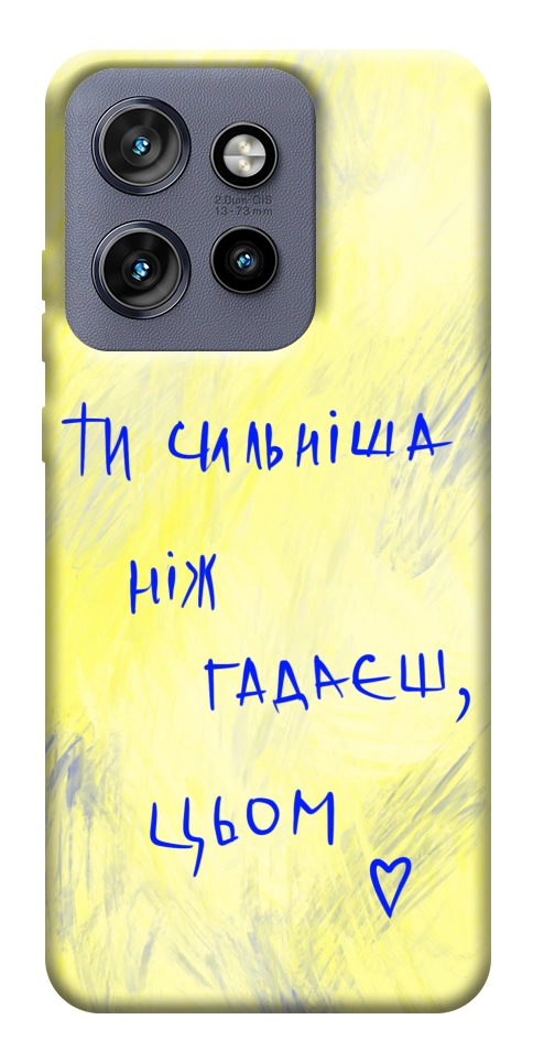 Чехол Ти сильніша ніж гадаєш для Motorola Edge 60 Neo