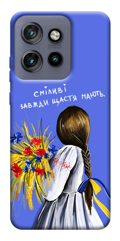 Чохол Сміливі завжди щастя мають для Motorola Edge 60 Neo