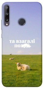 Чехол Та взагалі.... для Huawei P40 Lite E