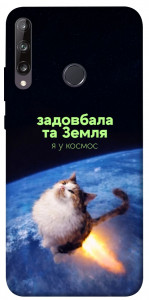 Чехол Лечу у космос для Huawei P40 Lite E
