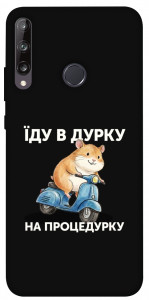 Чехол Їду в дурку для Huawei P40 Lite E
