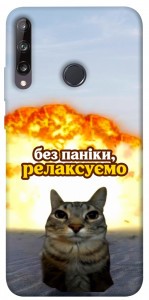 Чехол Релаксуємо для Huawei P40 Lite E