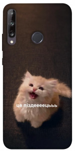 Чехол Все пропало для Huawei P40 Lite E