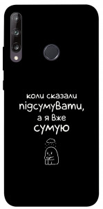 Чехол Підсумувати для Huawei P40 Lite E