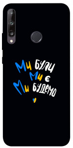 Чехол Ми будемо для Huawei P40 Lite E
