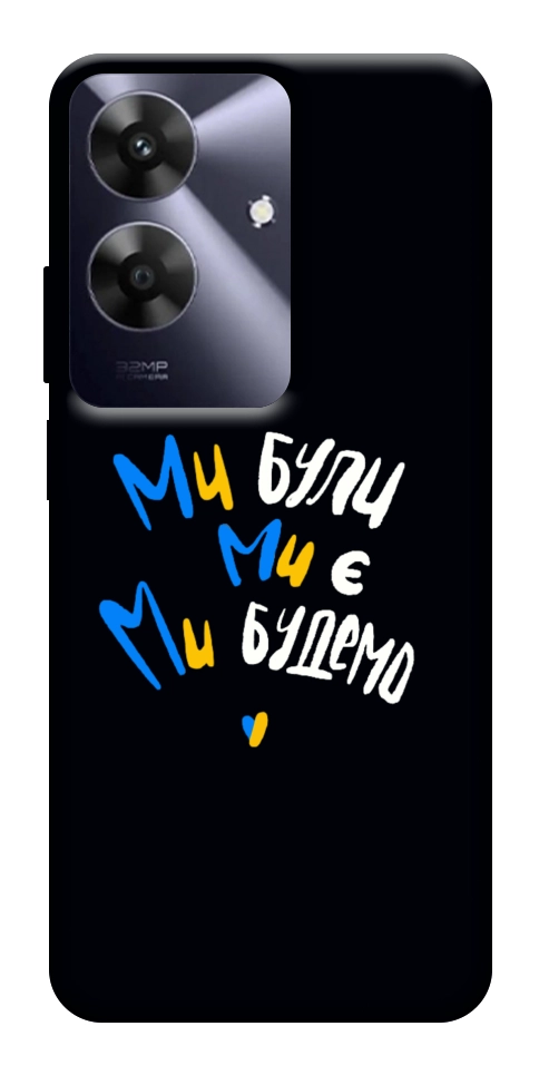 Чехол Ми будемо для Realme Note 60x