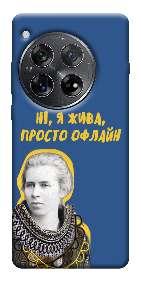 Чехол Українка–я жива для OnePlus 12