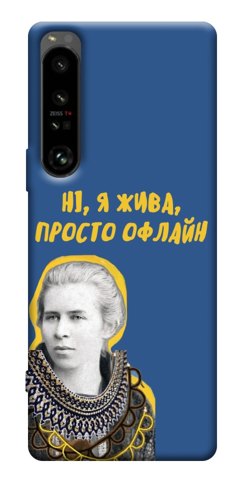 Чохол Українка–я жива для Sony Xperia 1 IV