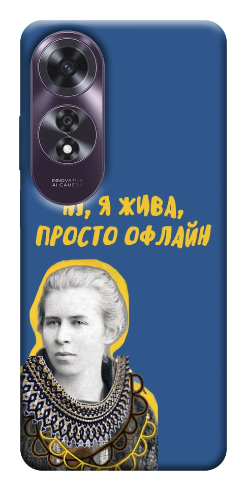 Чохол Українка–я жива для Oppo A60 4G