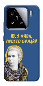 Чехол Українка–я жива для Xiaomi 15