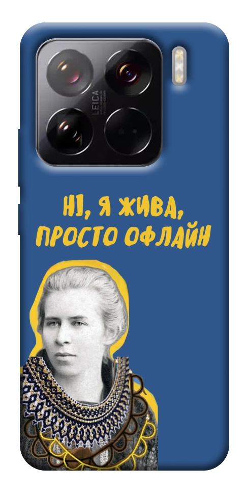 Чохол Українка–я жива для Xiaomi 15 Pro