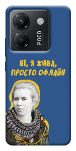 Чехол Українка–я жива для Xiaomi Poco M7 Pro 5G