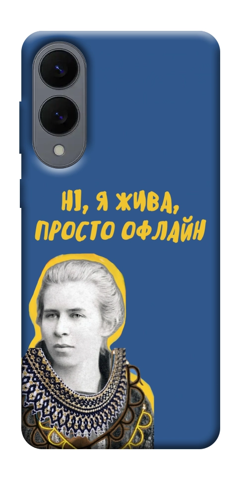 Чехол Українка–я жива для Galaxy S25 Edge