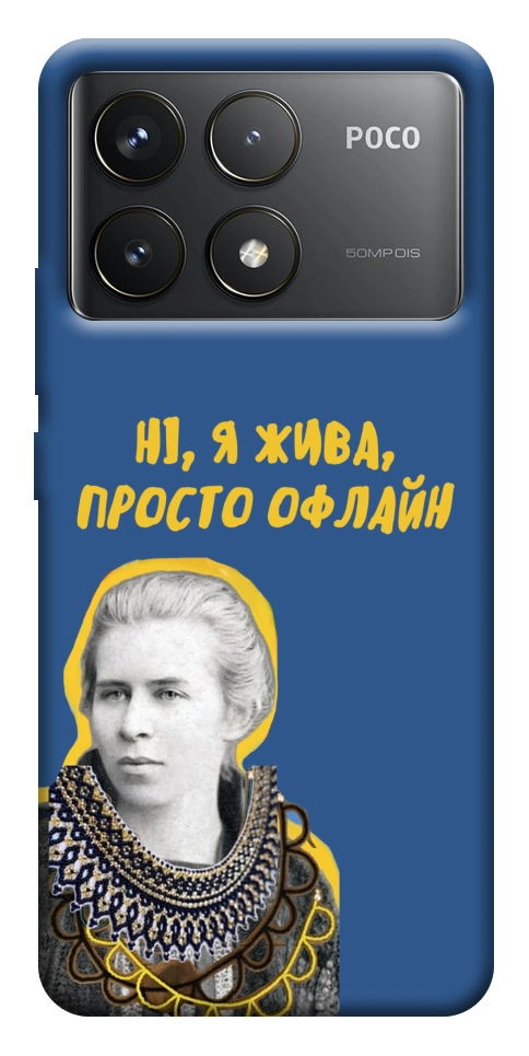 Чехол Українка–я жива для Xiaomi Poco F6 Pro
