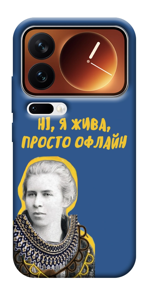 Чохол Українка–я жива для Xiaomi 17 Pro Max