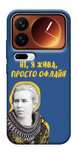 Чохол Українка–я жива для Xiaomi 17 Pro Max