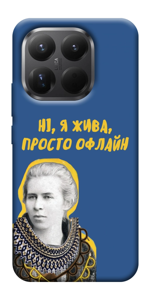 Чохол Українка–я жива для Xiaomi 15T Pro