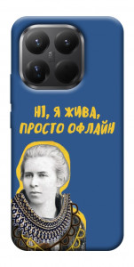 Чохол Українка–я жива для Xiaomi 15T Pro