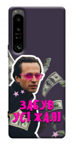 Чехол Симоненко–жалі для Sony Xperia 1 IV