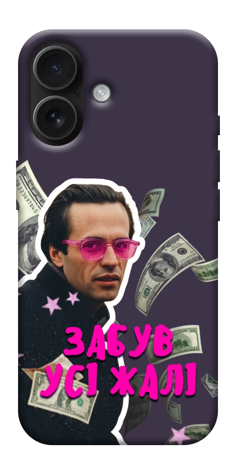 Чехол Симоненко–жалі для iPhone 17