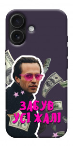 Чехол Симоненко–жалі для iPhone 17