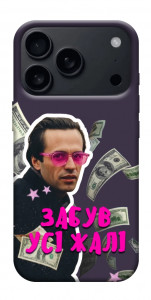 Чехол Симоненко–жалі для iPhone 17 Pro Max