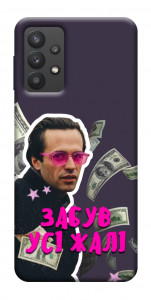 Чехол Симоненко–жалі для Galaxy A32 5G