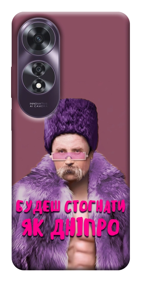 Чохол Шевченко–Дніпро для Oppo A60 4G