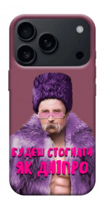 Чехол Шевченко–Дніпро для iPhone 17 Pro Max