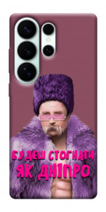 Чохол Шевченко–Дніпро для Galaxy S26 Ultra