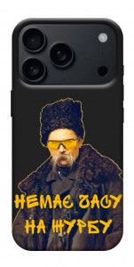 Чехол Шевченко-журба для iPhone 17 Pro