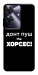 Чохол Донт Пуш Зе Хорсес для Realme Note 60x