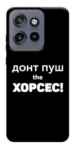 Чехол Донт Пуш Зе Хорсес для Motorola Edge 60 Neo