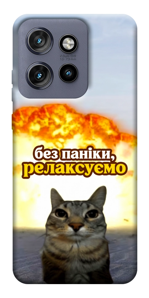 Чохол Релаксуємо для Motorola Edge 60 Neo