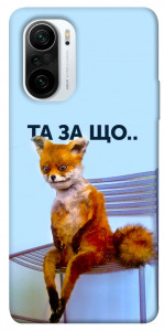Чохол Tired fox для Xiaomi Mi 11i
