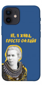 Чохол Українка–я жива для iPhone 12 mini