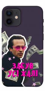 Чохол Симоненко–жалі для iPhone 12 mini