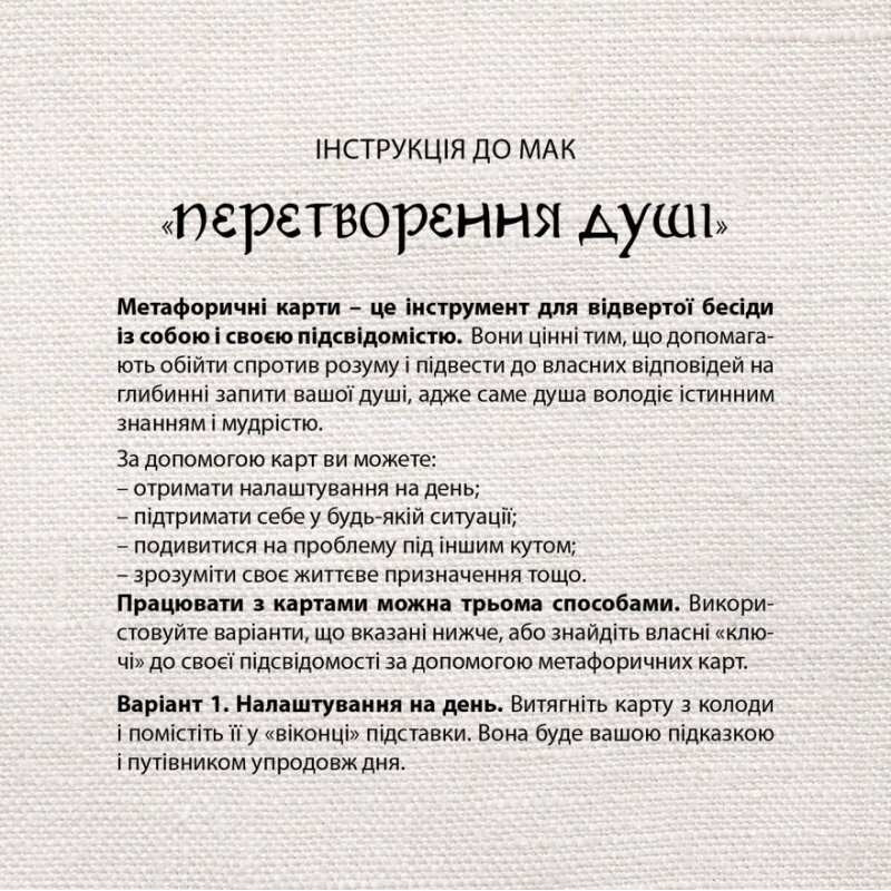 Купить Метафорично-ассоциативные карточки "Преображение души" на vchehle.ua