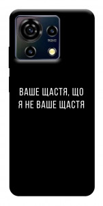 Чохол Ваше щастя для ZTE Blade V50 Vita