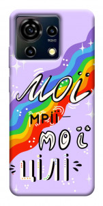 Чохол Мої мрії мої цілі для ZTE Blade V50 Vita
