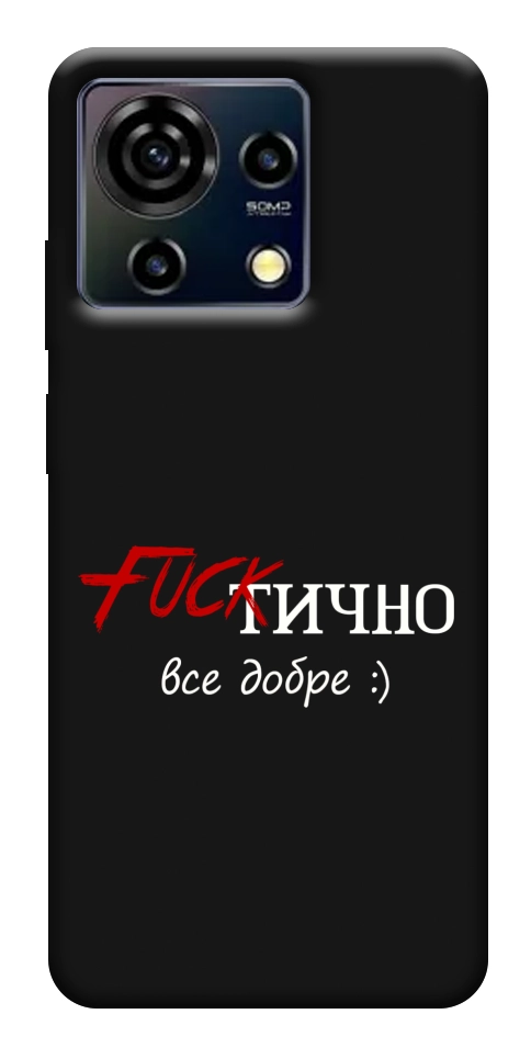 Чехол Фактично все добре для ZTE Blade V50 Vita