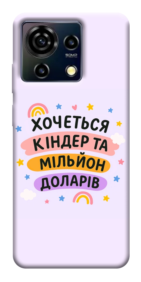 Чохол Хочу кіндер для ZTE Blade V50 Vita