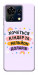 Чохол Хочу кіндер для ZTE Blade V50 Vita