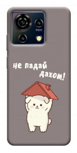 Чохол Не падай дахом для ZTE Blade V50 Vita