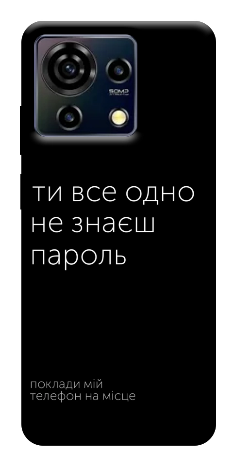 Чохол Не знаєш пароль для ZTE Blade V50 Vita