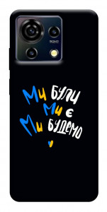 Чохол Ми будемо для ZTE Blade V50 Vita