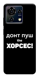 Чохол Донт Пуш Зе Хорсес для ZTE Blade V50 Vita