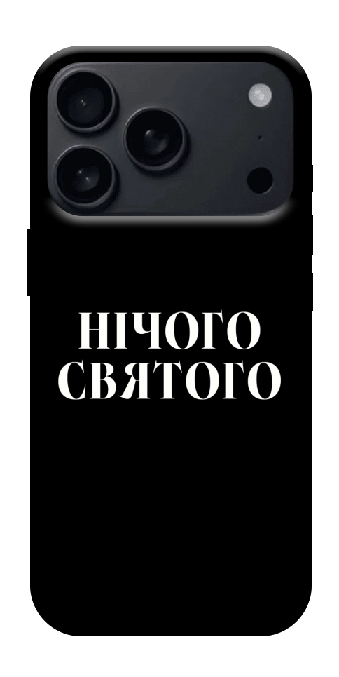 Чехол Nothing sacred для iPhone 18 Pro